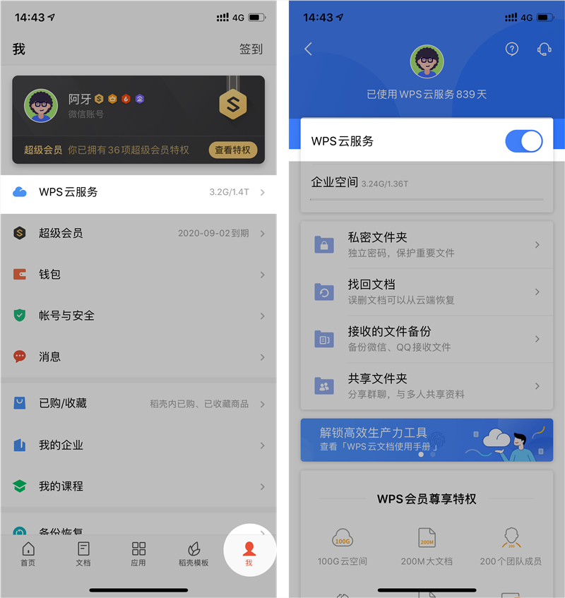 WPS云文档在不同设备上同步显示的抽象示意图